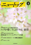ニュートップＬ．