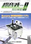 超音波テクノ