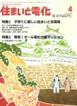 住まいと電化