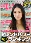日経エンタテインメント！
