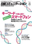 日経コミュニケーション