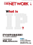日経NETWORK(日経ネットワーク)