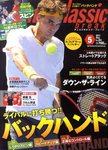 テニスクラシック・ブレーク