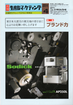 月刊生産財マーケティング