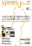 月刊マテリアルフロー