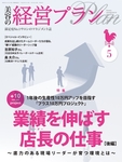 美容の経営プラン