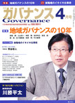 月刊　ガバナンス
