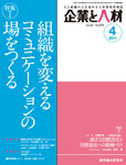 企業と人材