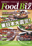 Food Biz(フードビズ）