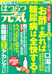はつらつ元気