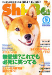 Shi-Ba(シーバ)　柴犬誌