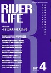 RIVER LIFE （リバーライフ）