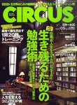 CIRCUS（サーカス）