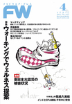フットウエアプレス