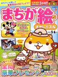 まちが絵さがしパズル