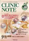 CLINIC NOTE（クリニックノート）