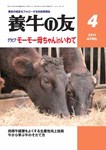 養牛の友