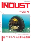INDUST(いんだすと)