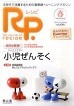 Rp.レシピ