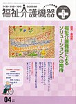 福祉介護テクノプラス