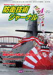 防衛技術ジャーナル