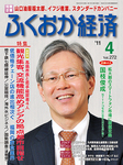 ふくおか経済