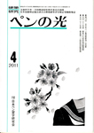 ペンの光
