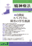 精神療法