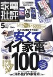 家電批評　
