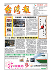台湾報（Taiwan Times) 