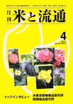 米と流通