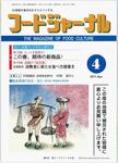 フードジャーナル
