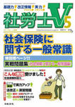 社労士V