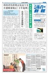 シルバー新報