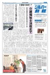 シルバー新報