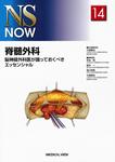 NS NOW No.14
