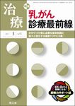 治療