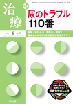治療