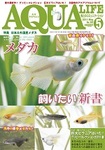 アクアライフ