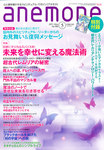 anemone（アネモネ）