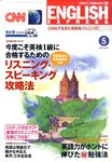 CNN English Express（CD付き）