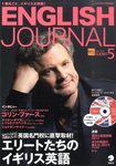 ENGLISH JOURNAL (イングリッシュジャーナル)CD付き