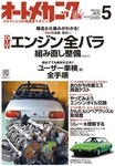オートメカニック
