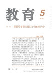 教育
