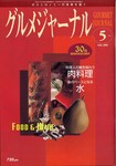 グルメジャーナル