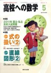 高校への数学