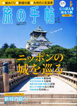 旅の手帖