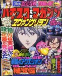 パチスロ攻略マガジン