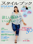 ミセスのスタイルブック