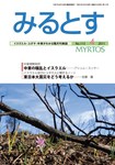 みるとす（MYRTOS）